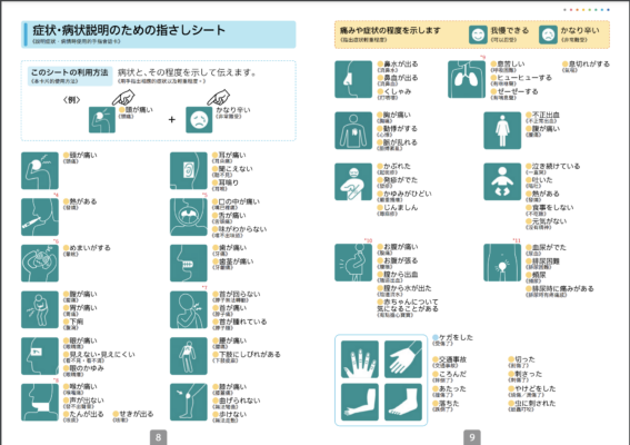 日本醫療