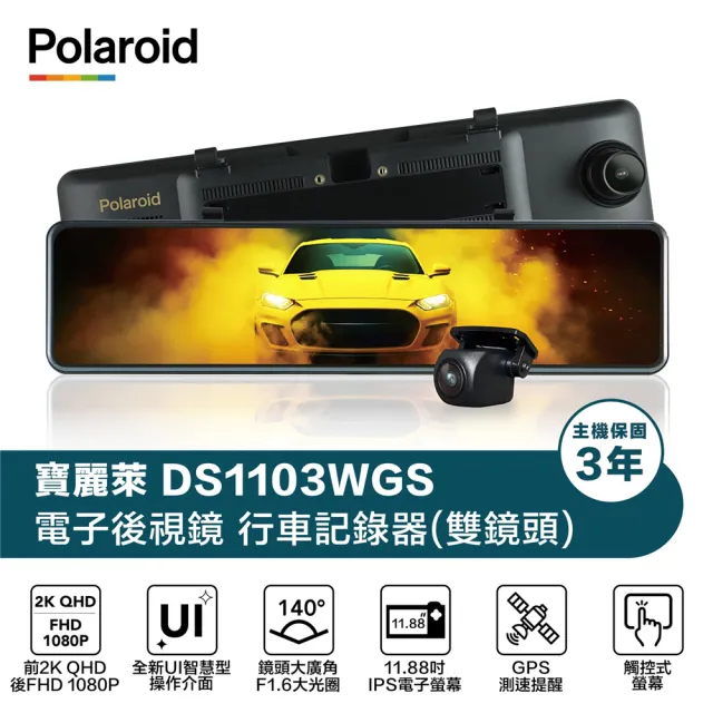 Polaroid 行車記錄器-DS1103WGS