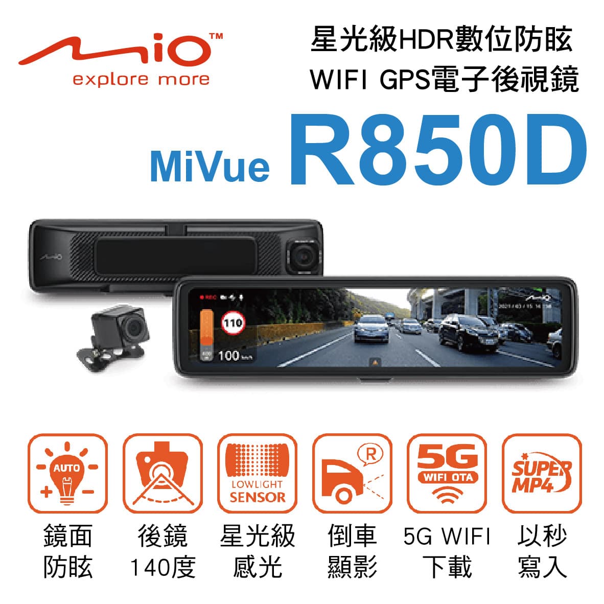 Mio MiVue R850D電子後視鏡