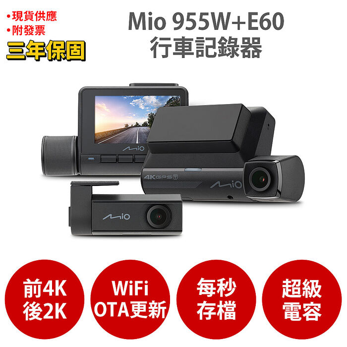 Mio 955WD 行車記錄器