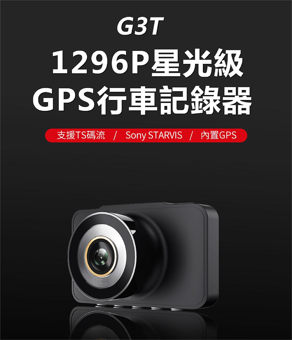 PAPAGO 行車記錄器-G3T