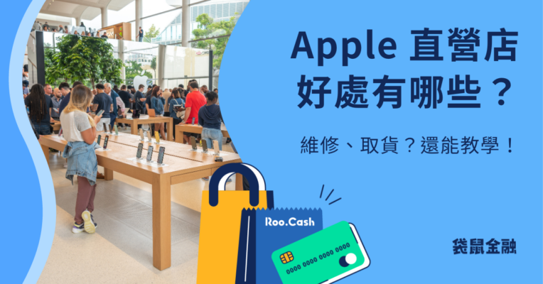 Apple 直營店