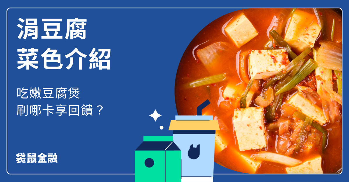 涓豆腐菜單