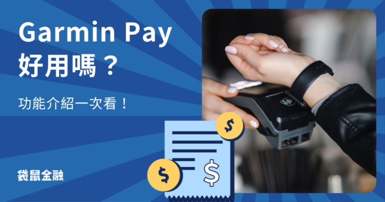 Garmin Pay