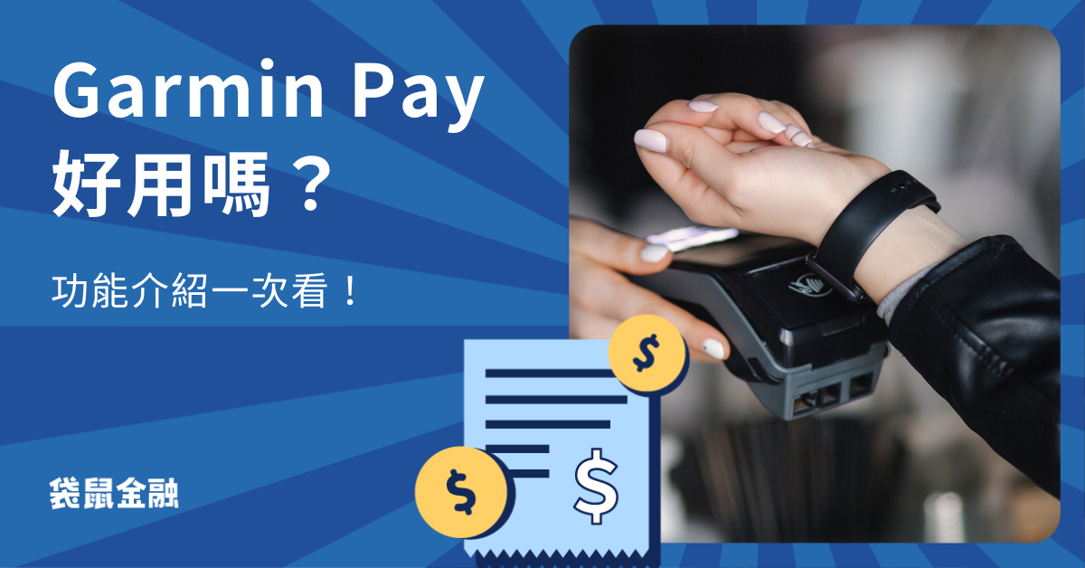 Garmin Pay