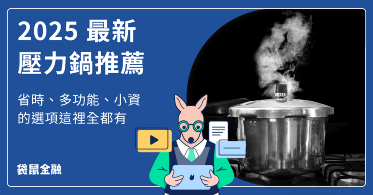 壓力鍋