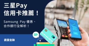 samsung pay 信用卡