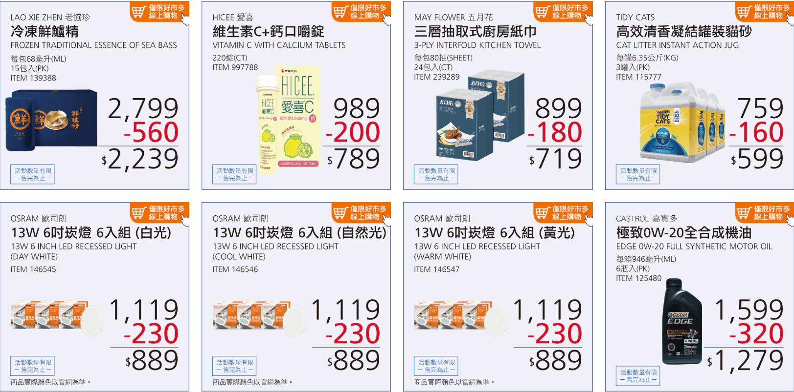 2024.10.14~2024.10.27 期間限定優惠