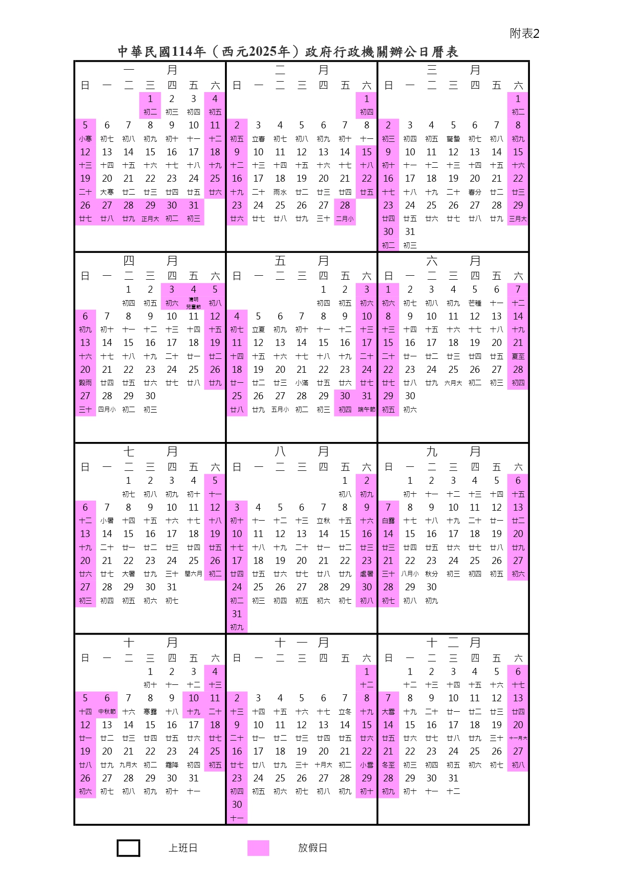 2025行事曆