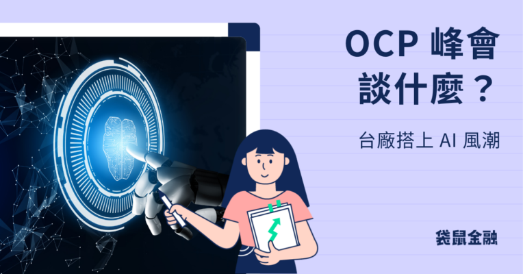 OCP是什麼