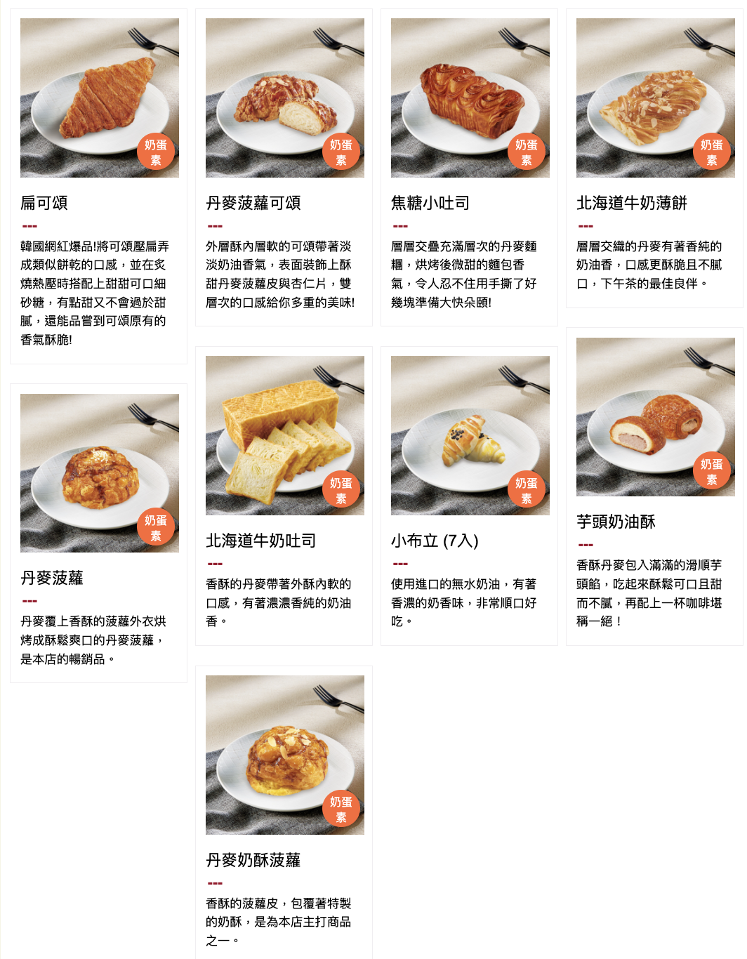 85度C 麵包菜單