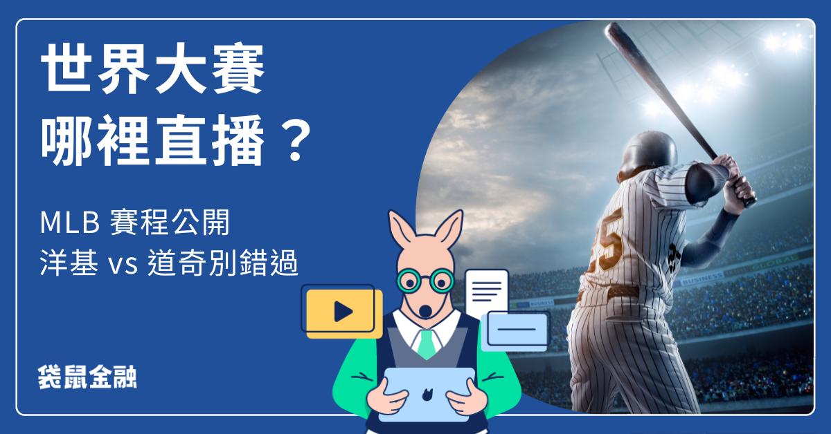 mlb世界大賽
