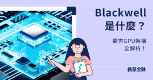 blackwell是什麼