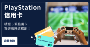 PlayStation 信用卡