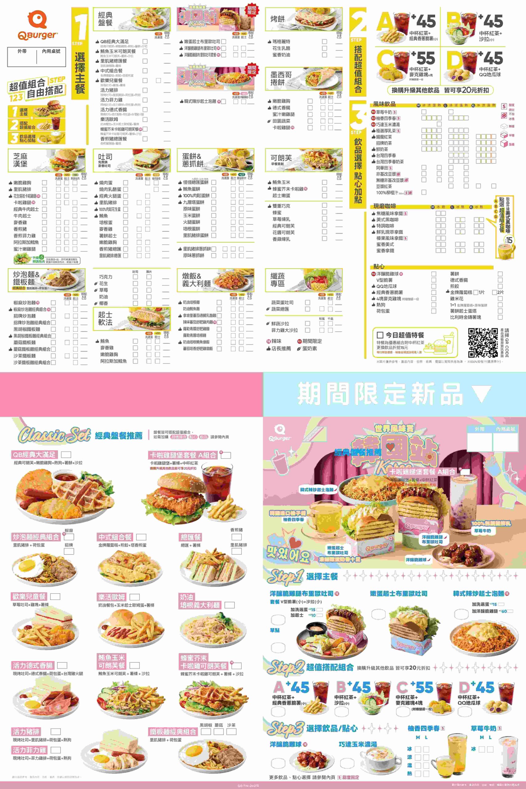 Q Burger 菜單