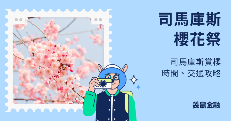 司馬庫斯櫻花季