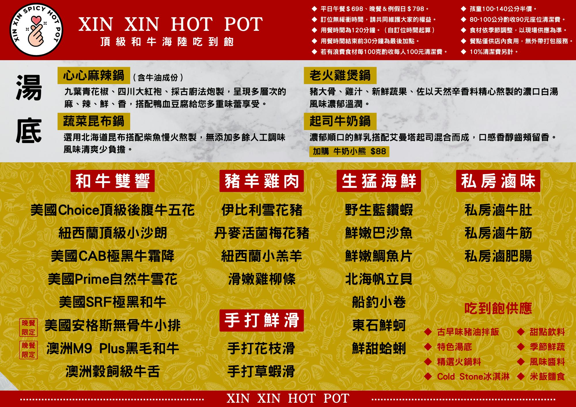 心心麻辣鍋