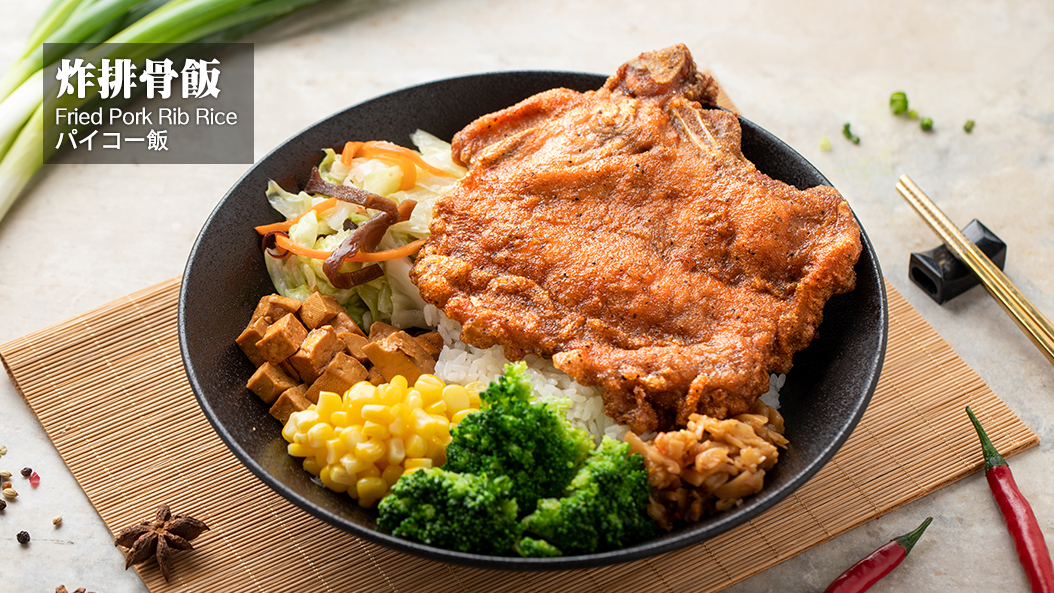 梁社漢排骨飯