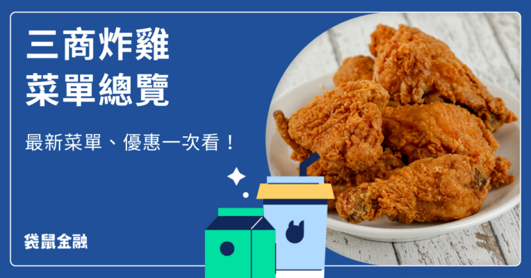 三商炸雞