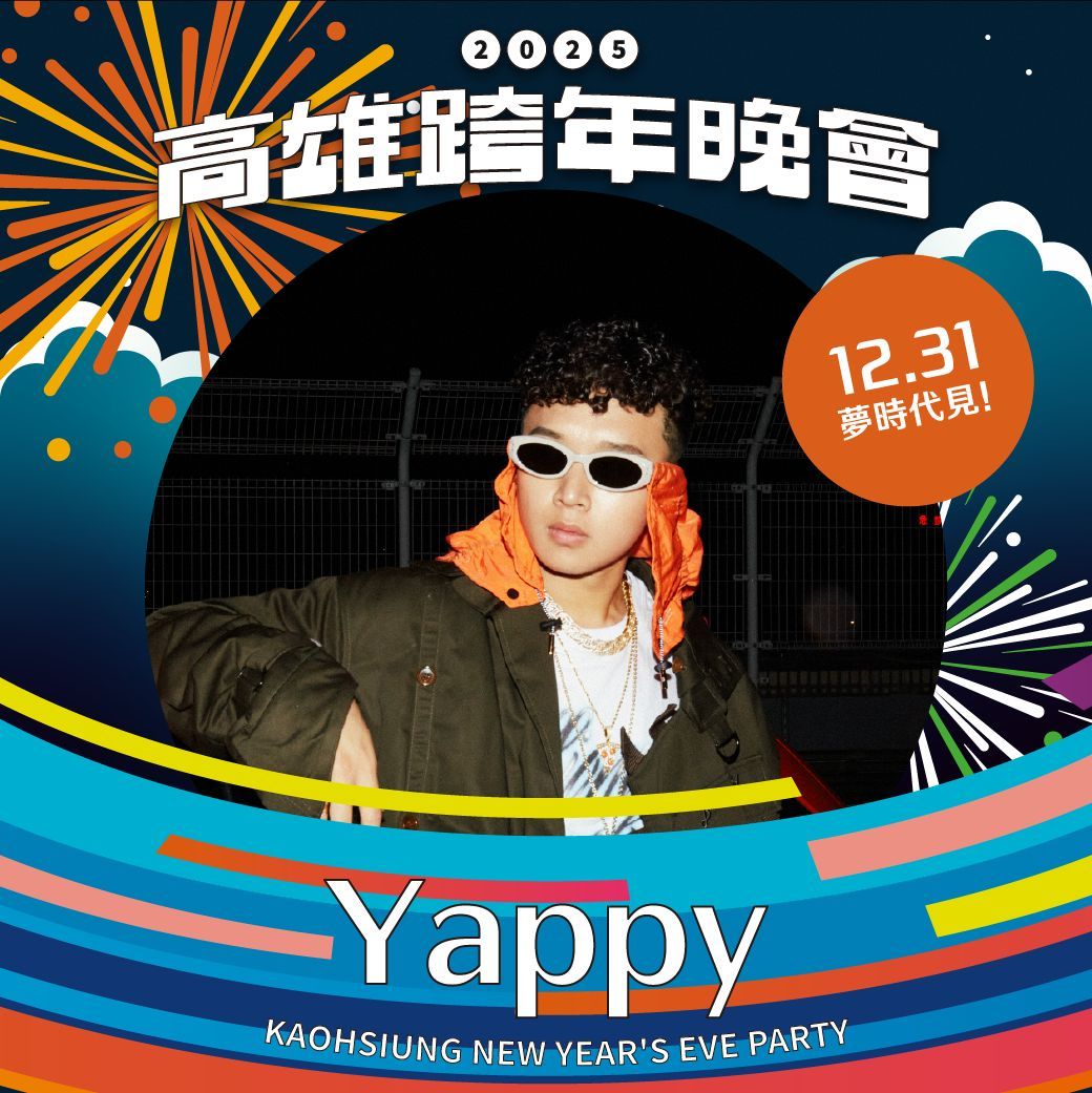 2025 高雄跨年演唱會:Yappy