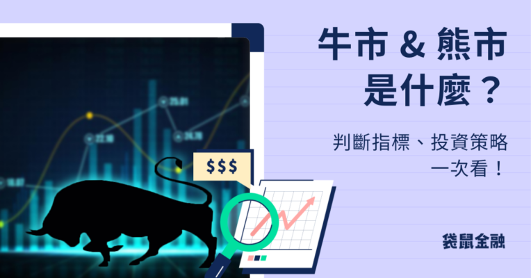 牛市 熊市