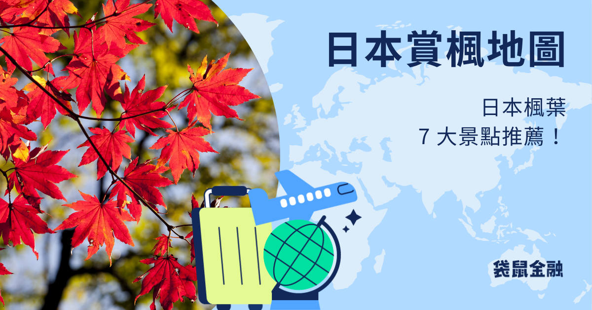 日本賞楓