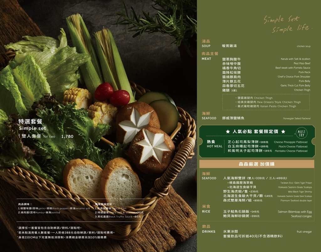森森燒肉菜單