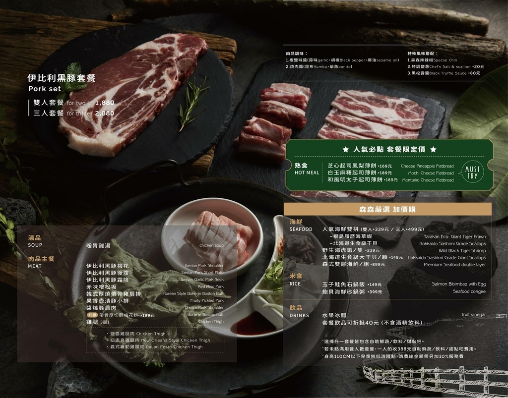 森森燒肉菜單