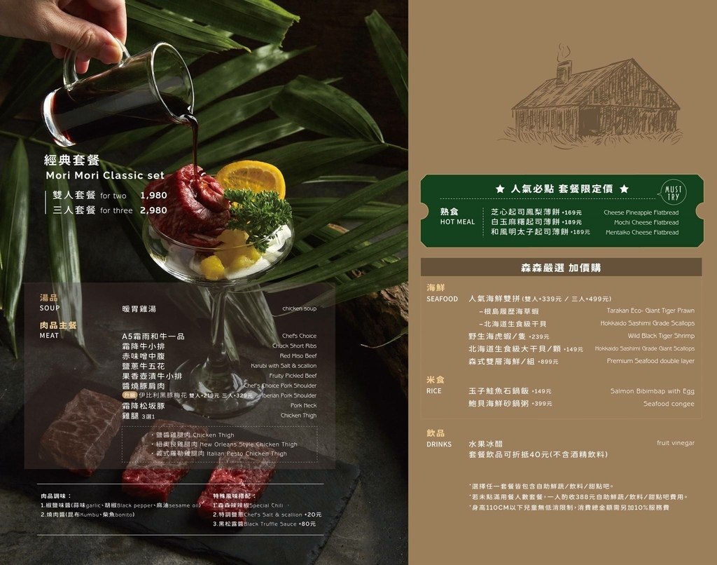 森森燒肉菜單
