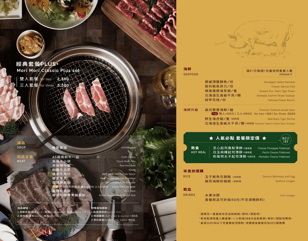森森燒肉菜單