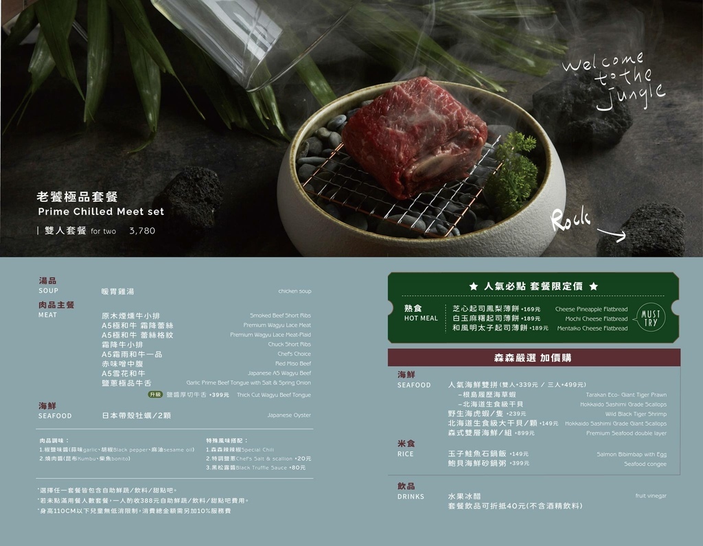 森森燒肉菜單