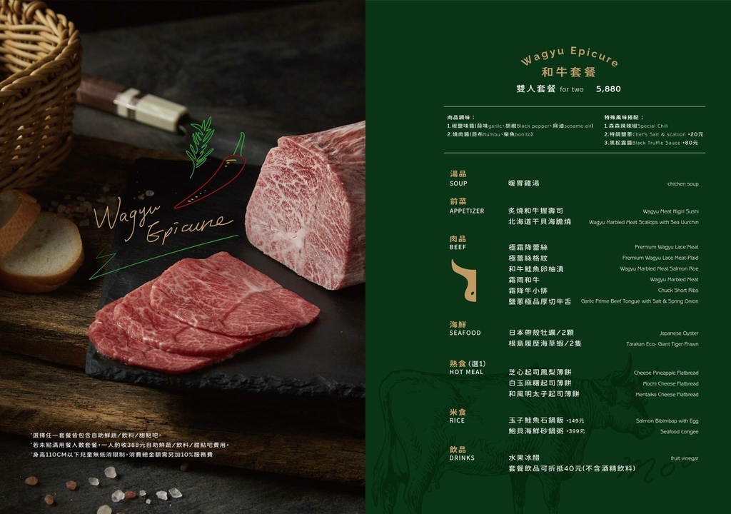 森森燒肉菜單