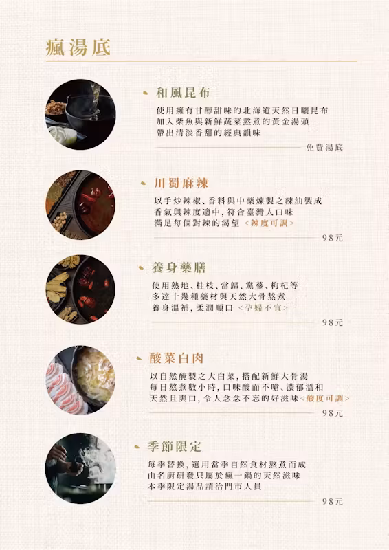 瘋一鍋湯底