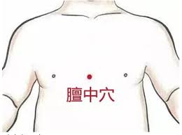 膻中穴