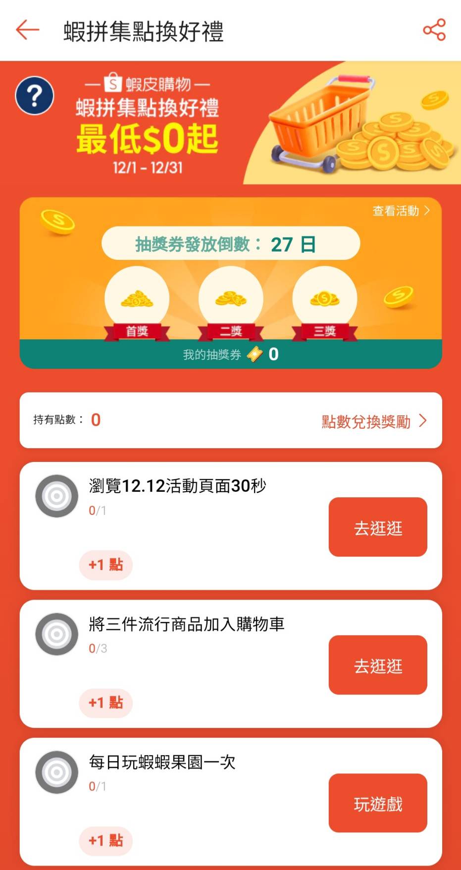 蝦皮雙 12