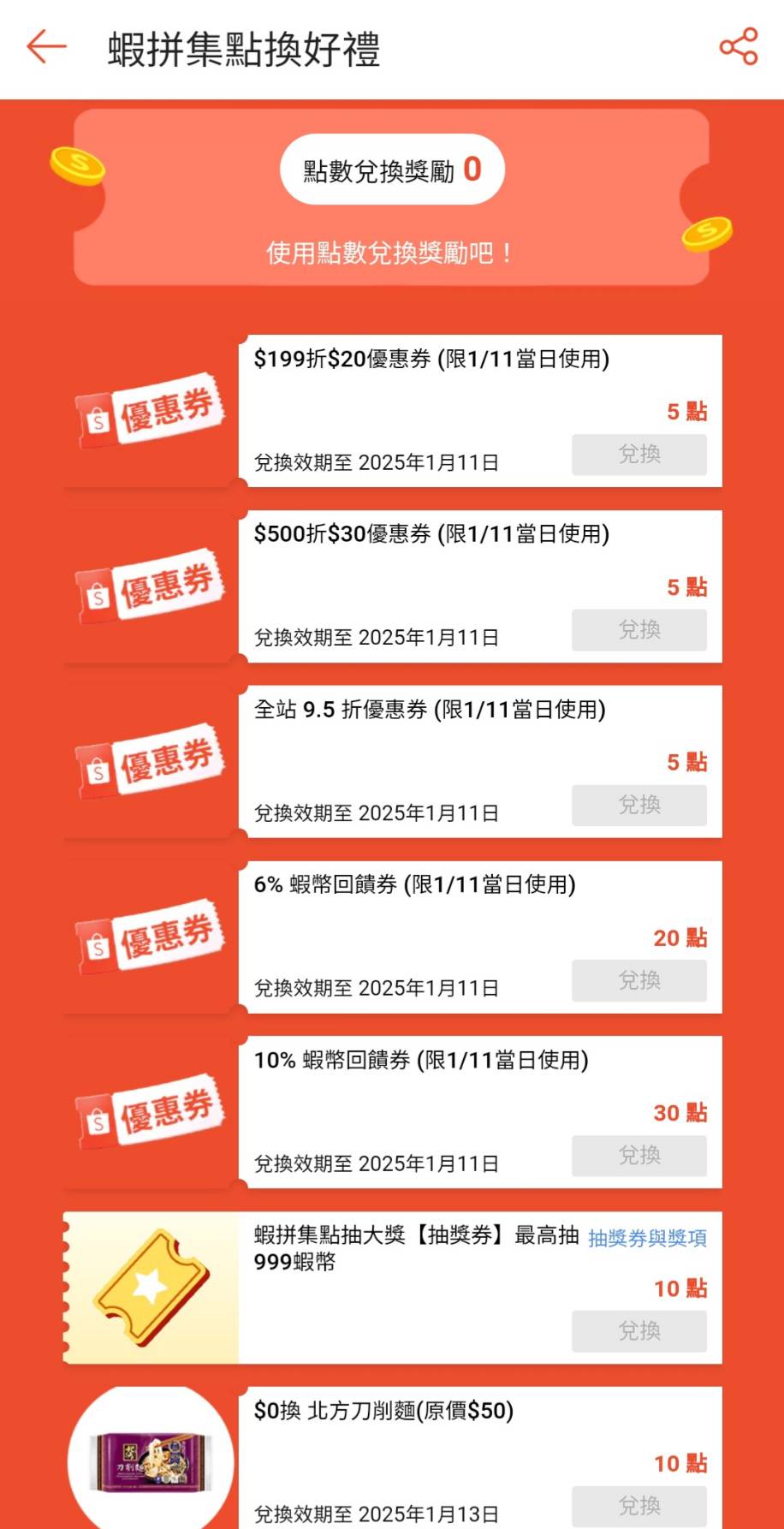 蝦皮雙 12