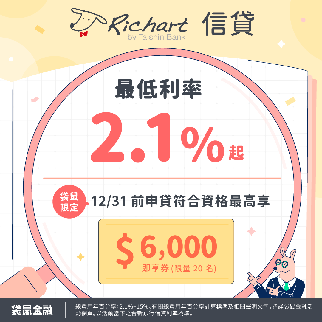 Richart信貸