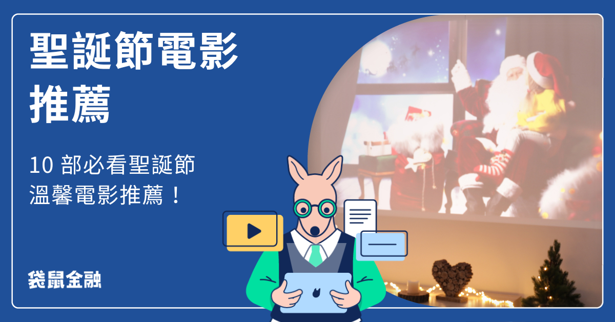 聖誕節電影