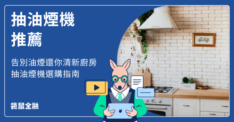 抽油煙機推薦