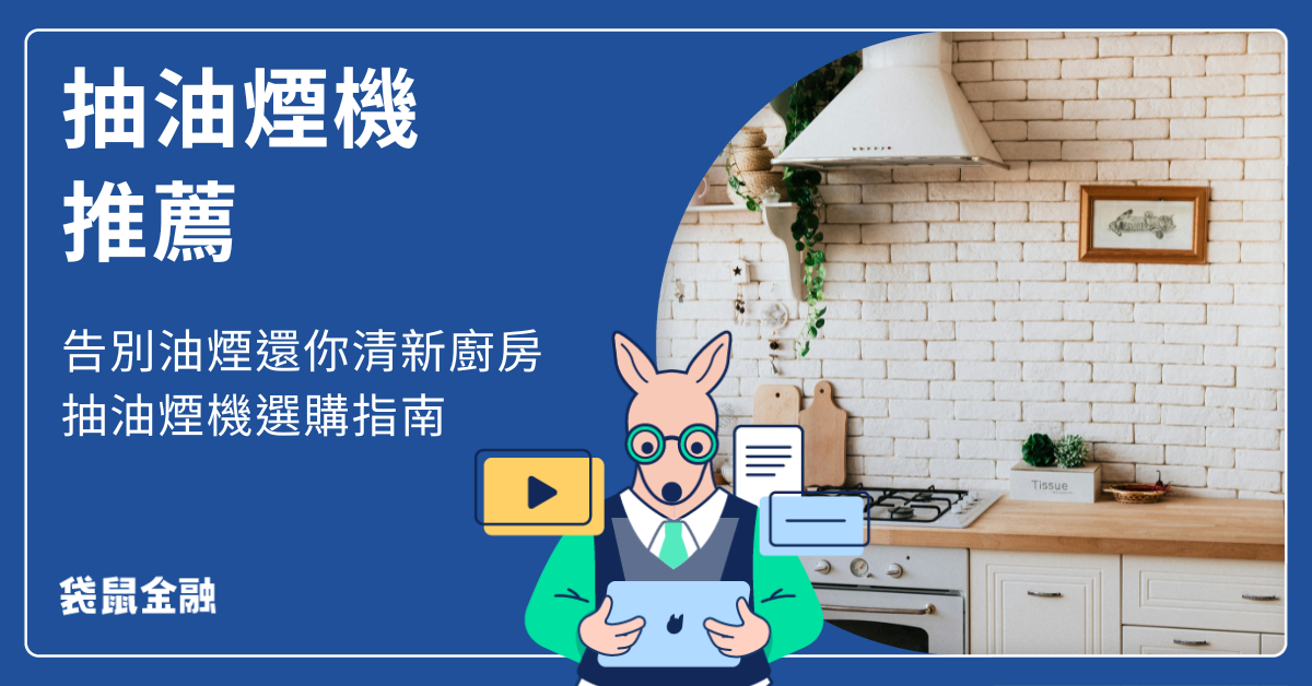 抽油煙機推薦