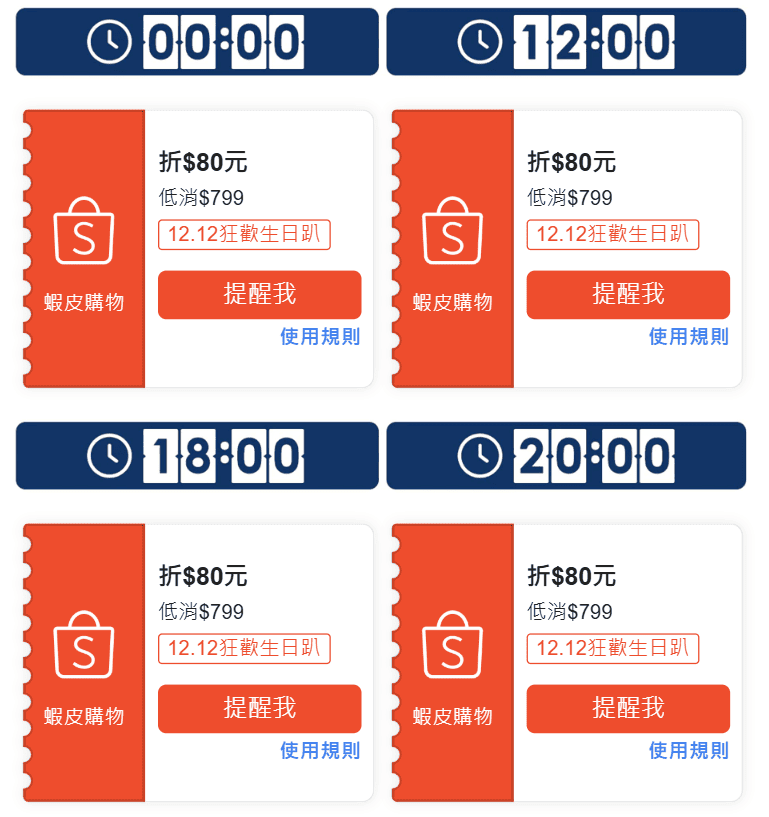 蝦皮雙 12
