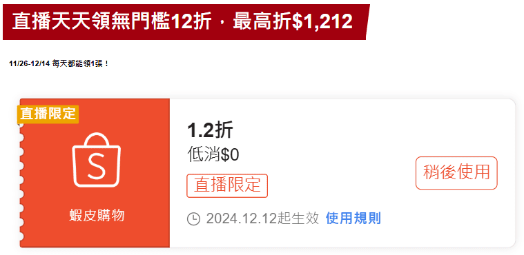 蝦皮雙 12