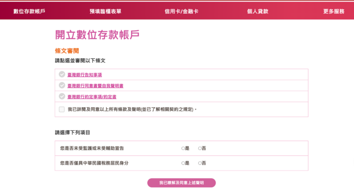 台銀數位帳戶