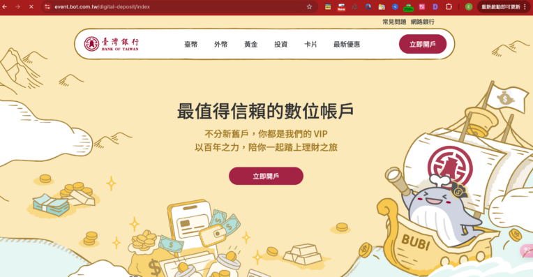 台銀數位帳戶