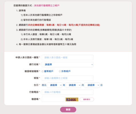 台銀數位帳戶