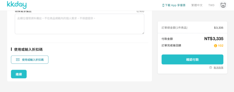 KKday 折扣碼