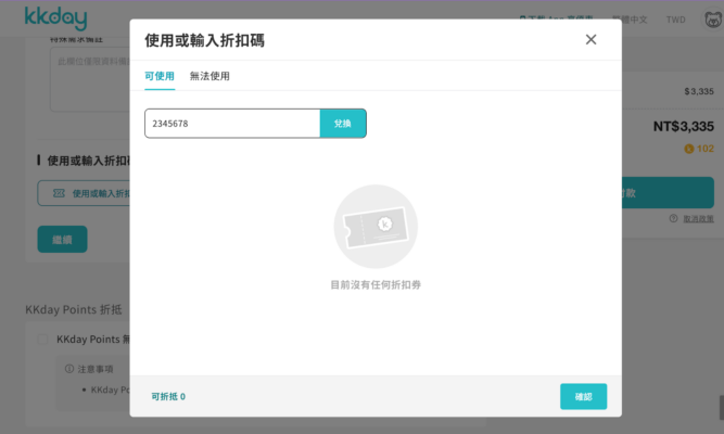 KKday 折扣碼