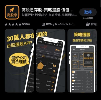高股息存股