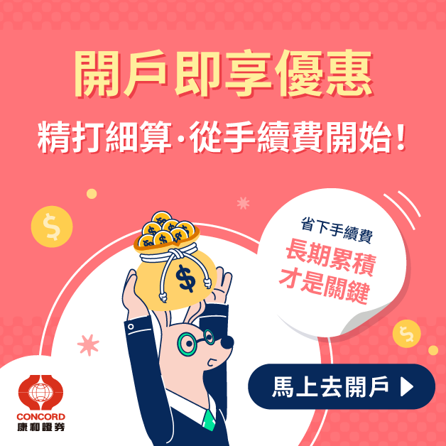 康和證券