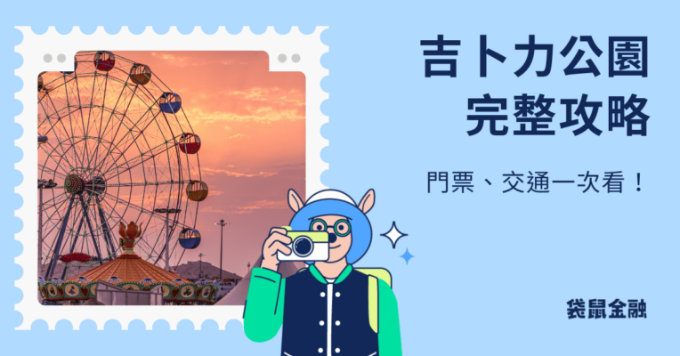 吉卜力公園